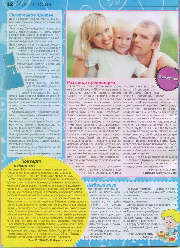КулЛиб.   журнал Сваты - Сваты 2014 №6(24). Страница № 12