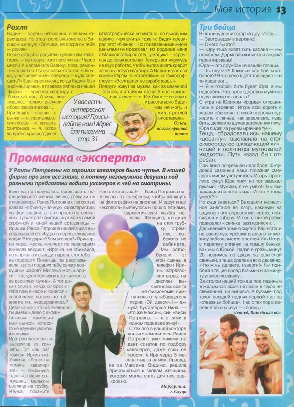 КулЛиб.   журнал Сваты - Сваты 2014 №6(24). Страница № 13