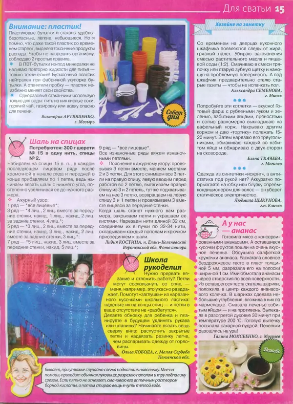 КулЛиб.   журнал Сваты - Сваты 2014 №6(24). Страница № 15