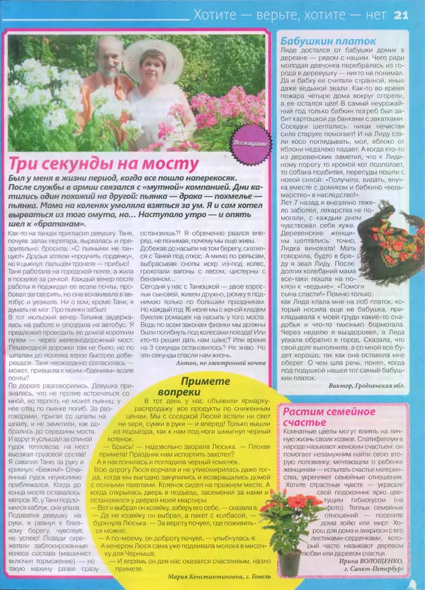 КулЛиб.   журнал Сваты - Сваты 2014 №6(24). Страница № 21