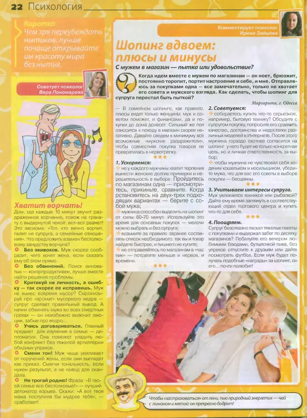 КулЛиб.   журнал Сваты - Сваты 2014 №6(24). Страница № 22