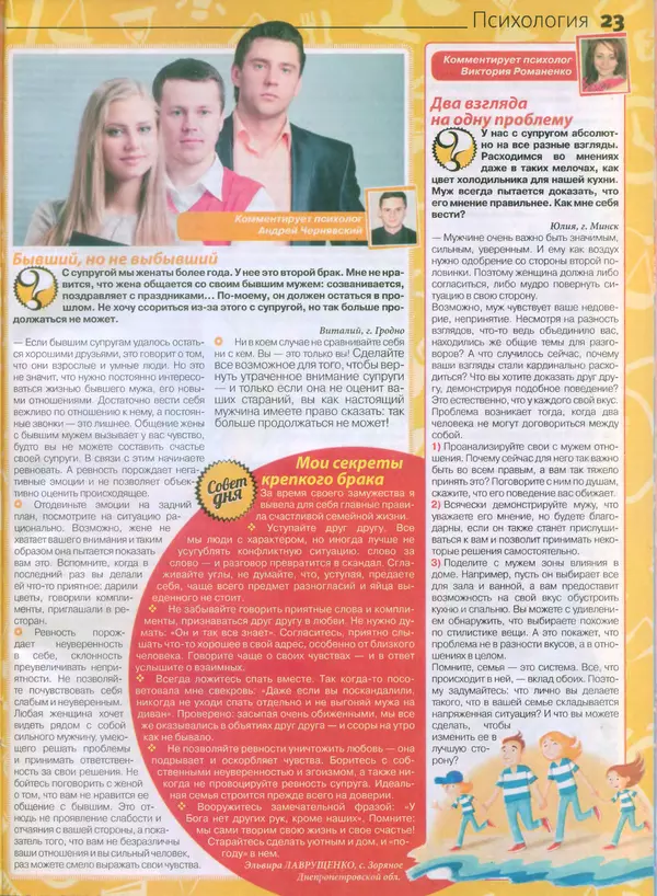 КулЛиб.   журнал Сваты - Сваты 2014 №6(24). Страница № 23