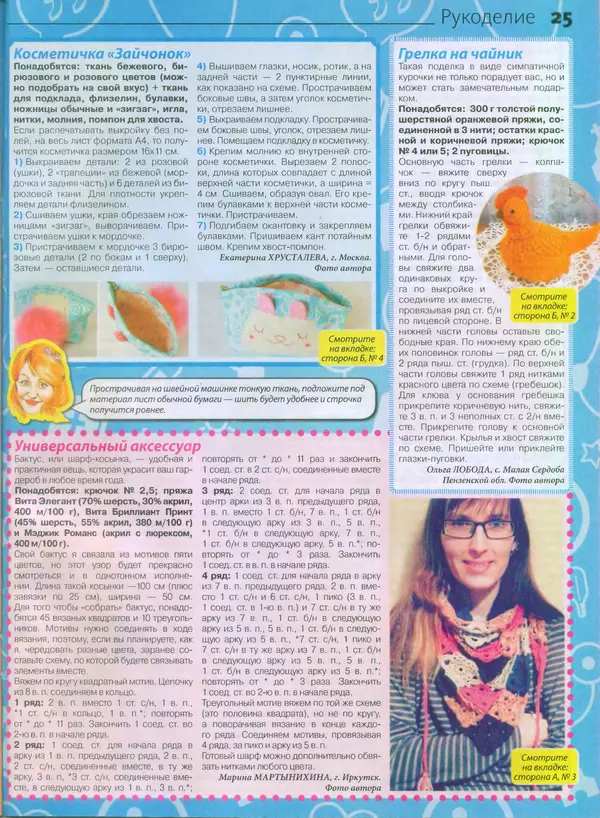 КулЛиб.   журнал Сваты - Сваты 2014 №6(24). Страница № 25
