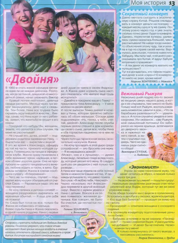 КулЛиб.   журнал Сваты - Сваты 2015 №5(47). Страница № 13