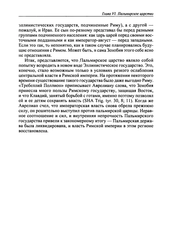 КулЛиб. Юлий Беркович Циркин - «Военная анархия» в Римской империи. Страница № 364