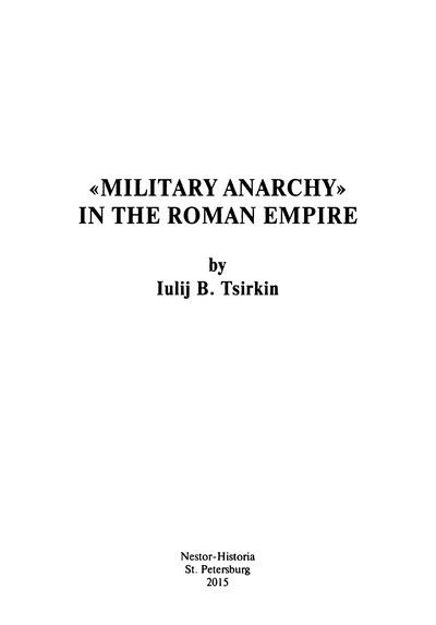«Военная анархия» в Римской империи (djvu)