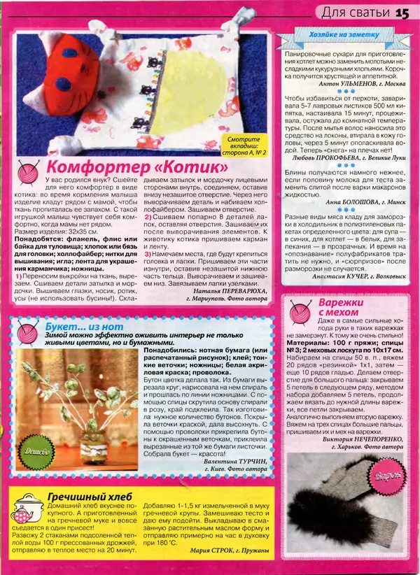 КулЛиб.   журнал Сваты - Сваты 2015 №24(66). Страница № 15