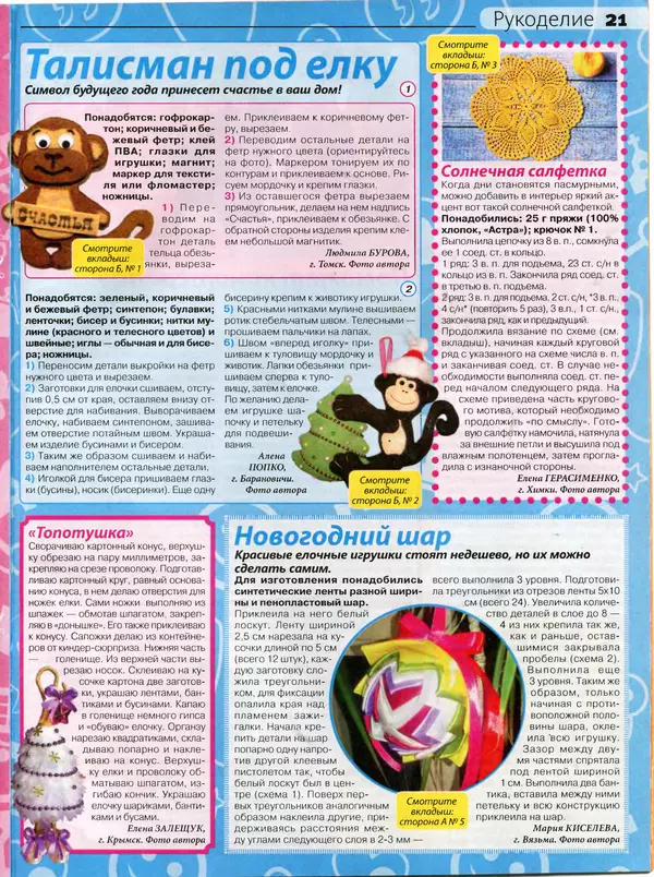 КулЛиб.   журнал Сваты - Сваты 2015 №24(66). Страница № 21
