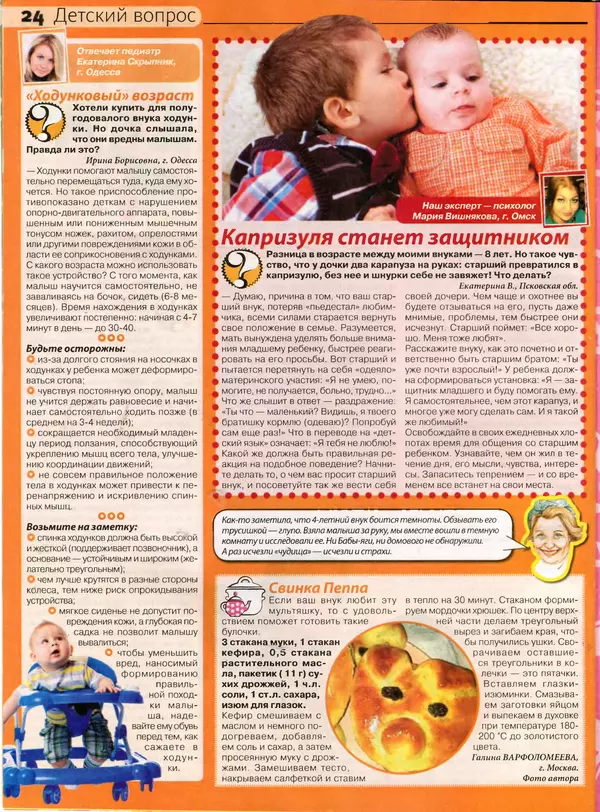 КулЛиб.   журнал Сваты - Сваты 2015 №24(66). Страница № 24