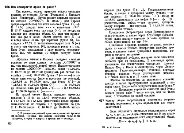 КулЛиб. Владимир Николаевич Листов - 700 вопросов и ответов. Страница № 178