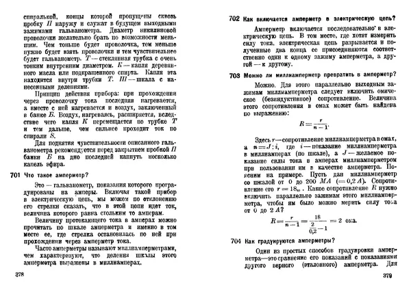 КулЛиб. Владимир Николаевич Листов - 700 вопросов и ответов. Страница № 191
