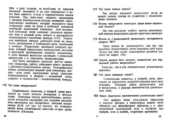 КулЛиб. Владимир Николаевич Листов - 700 вопросов и ответов. Страница № 53