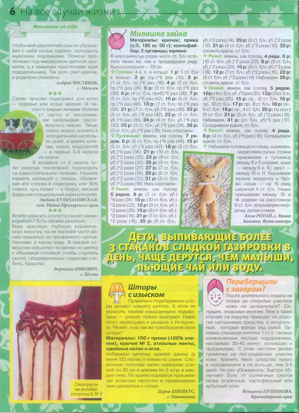 КулЛиб.   журнал Сваты - Сваты 2014 №13(31). Страница № 6
