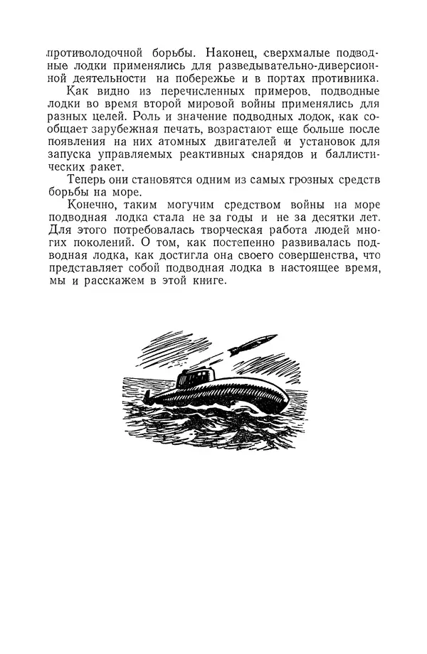 КулЛиб. Николай Павлович Болгаров - Рассказы о подводной лодке. Страница № 11