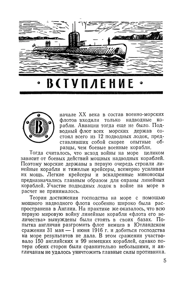 КулЛиб. Николай Павлович Болгаров - Рассказы о подводной лодке. Страница № 6