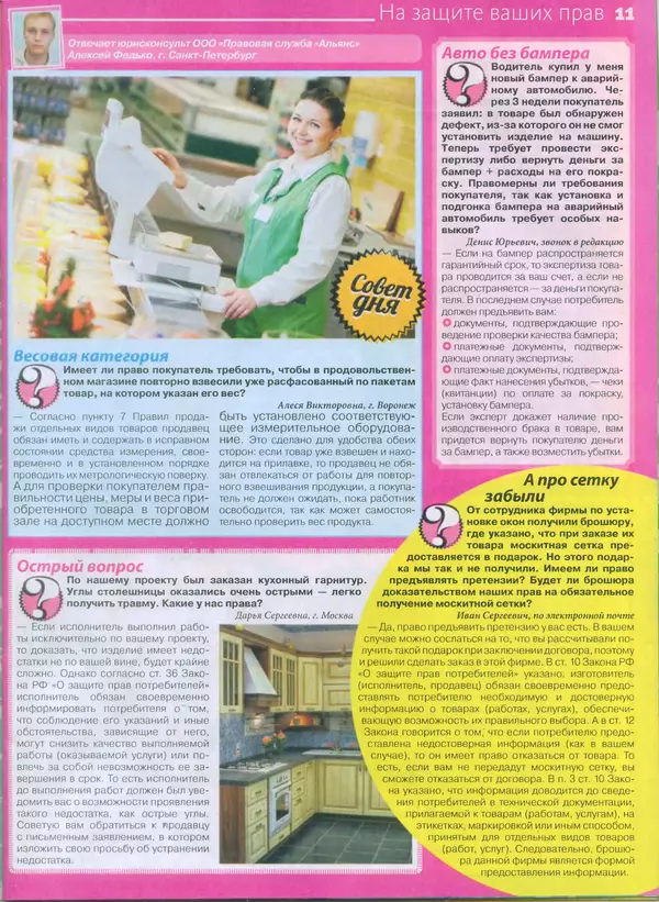 КулЛиб.   журнал Сваты - Сваты 2014 №14(32). Страница № 11