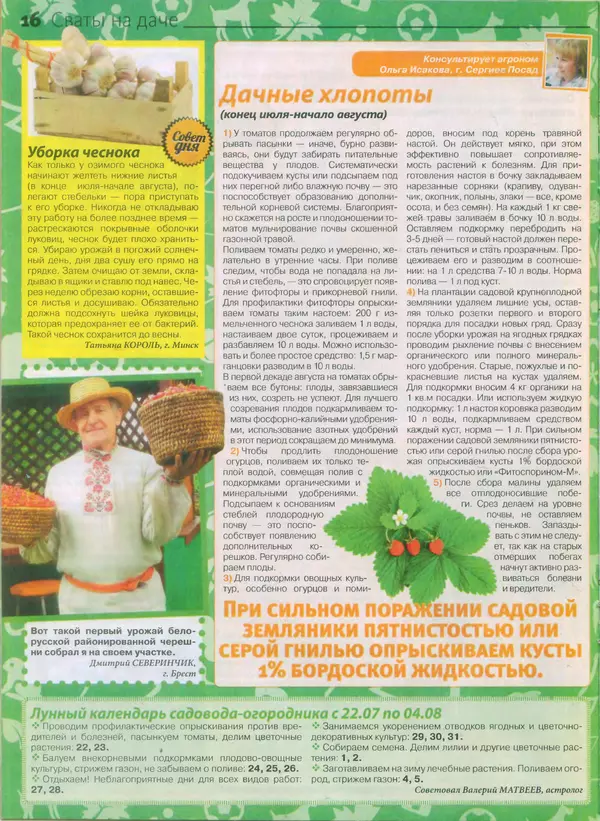 КулЛиб.   журнал Сваты - Сваты 2014 №14(32). Страница № 16