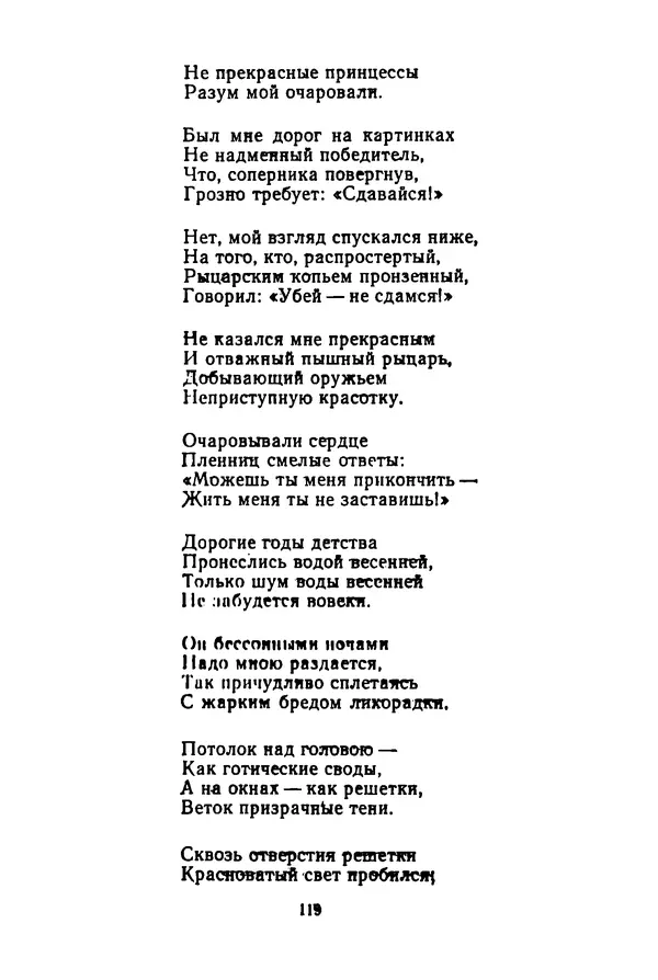 КулЛиб. Леся  Украинка - Избранные произведения. Страница № 121