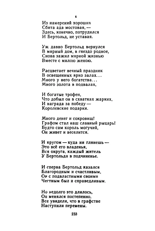 КулЛиб. Леся  Украинка - Избранные произведения. Страница № 235