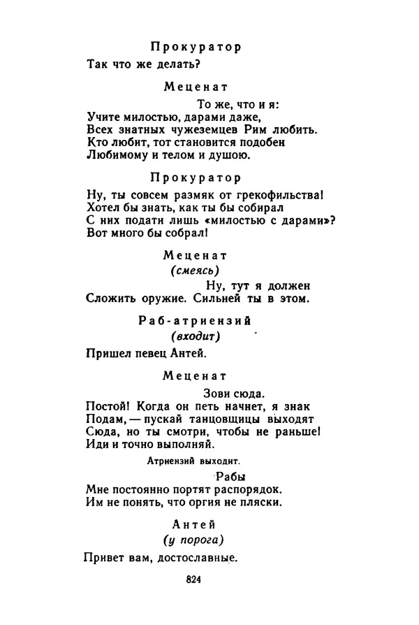 КулЛиб. Леся  Украинка - Избранные произведения. Страница № 834