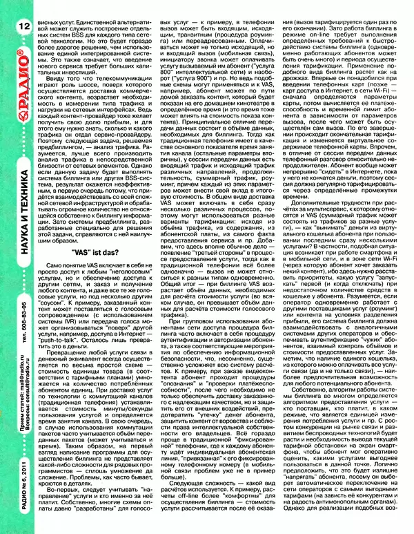 КулЛиб.   Журнал «Радио» - Радио 2011 06. Страница № 14
