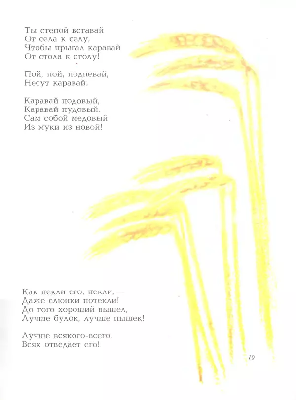 КулЛиб. Александр Андреевич Прокофьев - Красный платочек. Страница № 23