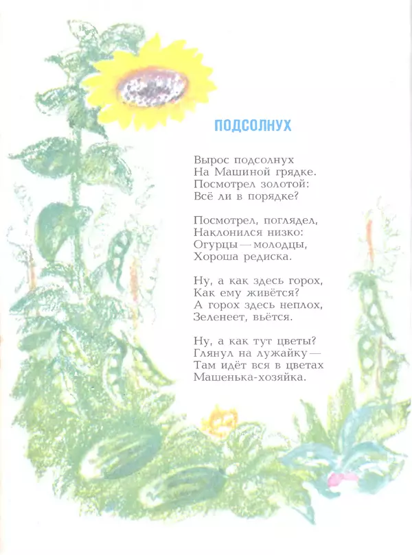 КулЛиб. Александр Андреевич Прокофьев - Красный платочек. Страница № 32