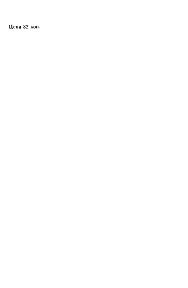 КулЛиб. Геннадий Семёнович Гендин - Высококачественные любительские усилители низкой частоты. Страница № 114
