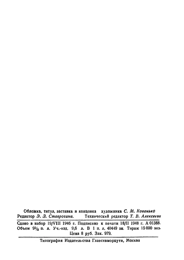 КулЛиб. М.  Ставницер - Русские на Шпицбергене. Страница № 148
