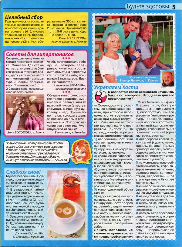 КулЛиб.   журнал Сваты - Сваты 2016 №3(69). Страница № 5