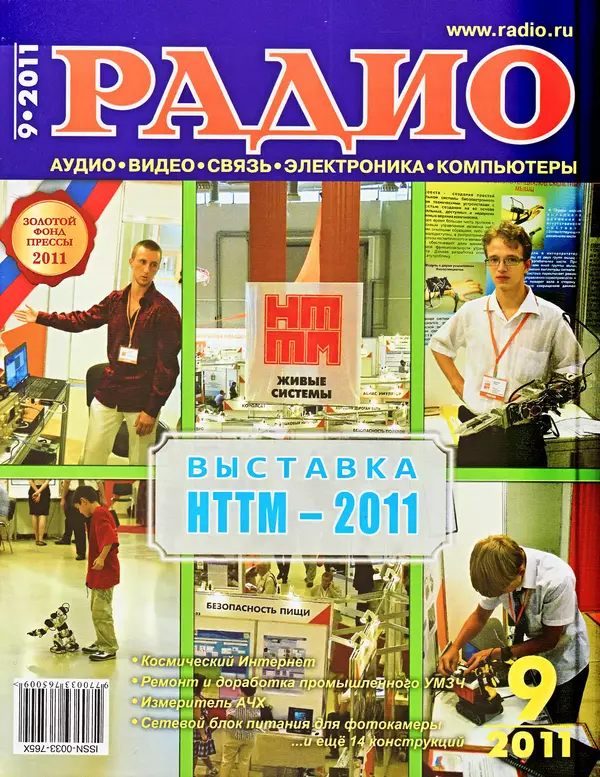 КулЛиб.   Журнал «Радио» - Радио 2011 09. Страница № 1