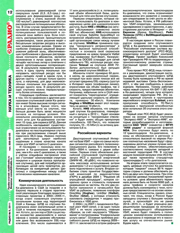 КулЛиб.   Журнал «Радио» - Радио 2011 09. Страница № 14