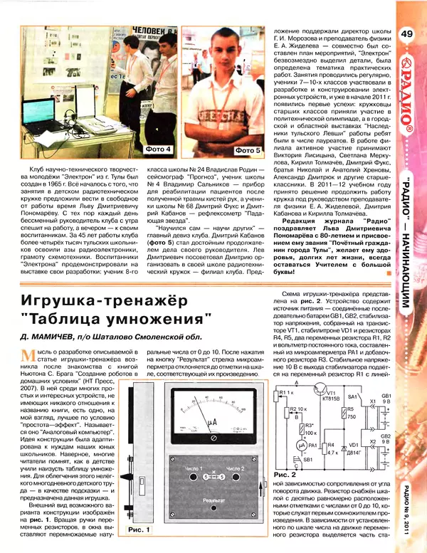 КулЛиб.   Журнал «Радио» - Радио 2011 09. Страница № 51