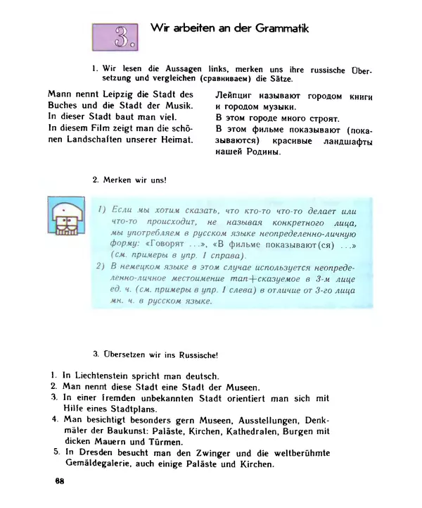 КулЛиб. Инесса Львовна Бис - Шаги 3: Учебник немецкого языка для 7 класса общеобразовательных учреждений. Страница № 71