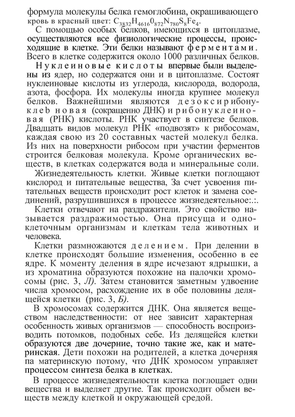 КулЛиб. М. С. Миловзорова - Анатомия и физиология человека. Страница № 12