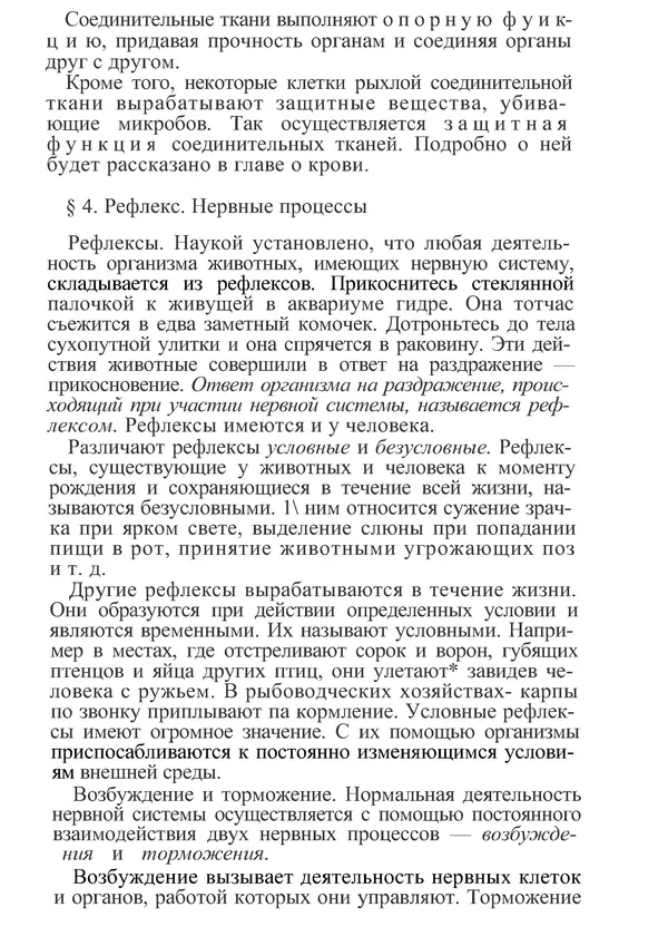 КулЛиб. М. С. Миловзорова - Анатомия и физиология человека. Страница № 17
