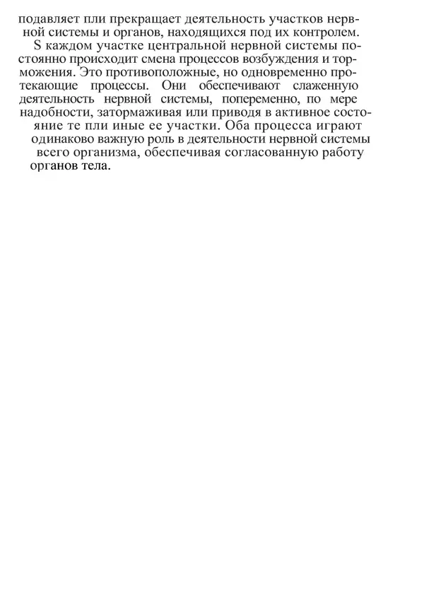 КулЛиб. М. С. Миловзорова - Анатомия и физиология человека. Страница № 18