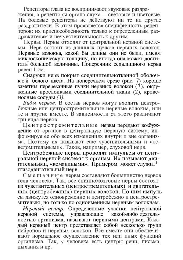 КулЛиб. М. С. Миловзорова - Анатомия и физиология человека. Страница № 23