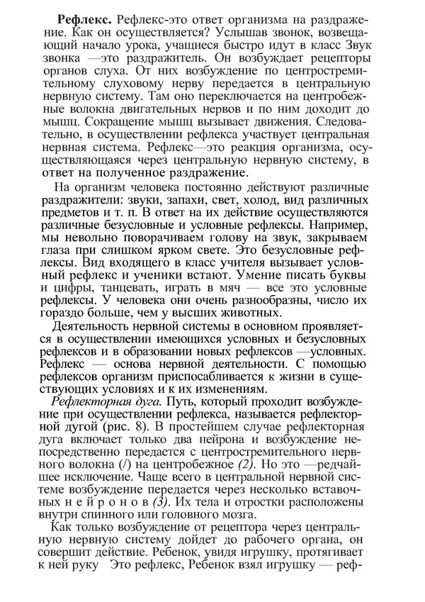 КулЛиб. М. С. Миловзорова - Анатомия и физиология человека. Страница № 25