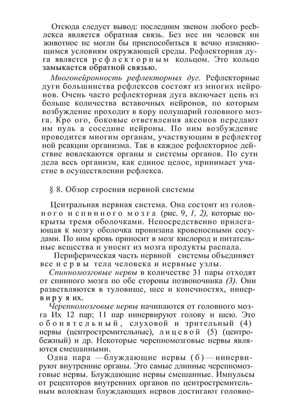 КулЛиб. М. С. Миловзорова - Анатомия и физиология человека. Страница № 27