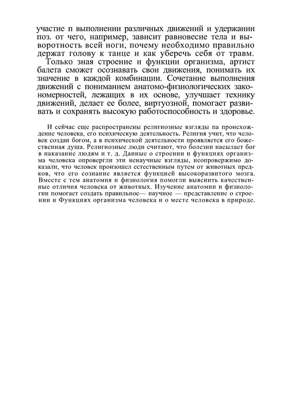 КулЛиб. М. С. Миловзорова - Анатомия и физиология человека. Страница № 5