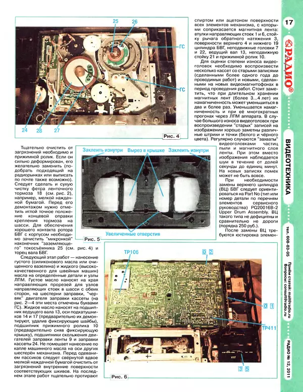 КулЛиб.   Журнал «Радио» - Радио 2011 12. Страница № 19