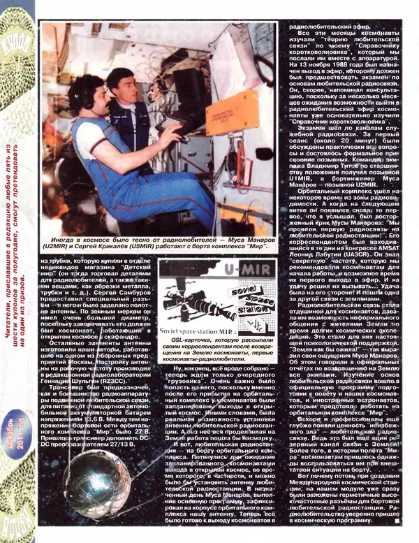 КулЛиб.   Журнал «Радио» - Радио 2011 12. Страница № 8