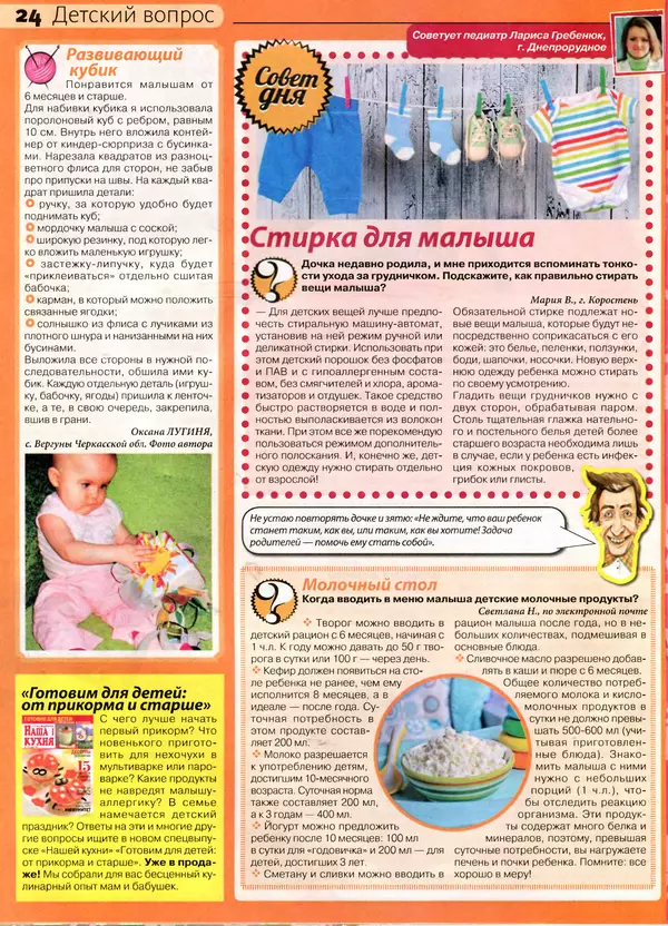 КулЛиб.   журнал Сваты - Сваты 2015 №6(48). Страница № 24