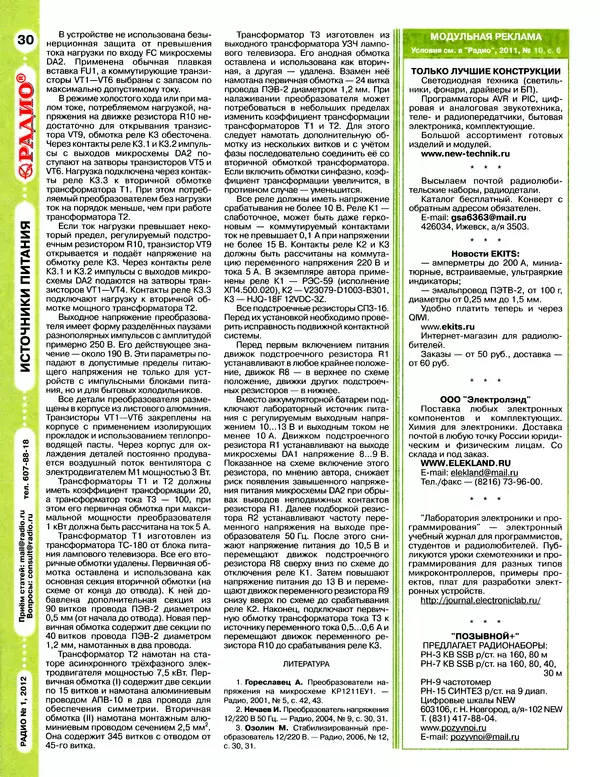 КулЛиб.   Журнал «Радио» - Радио 2012 01. Страница № 32