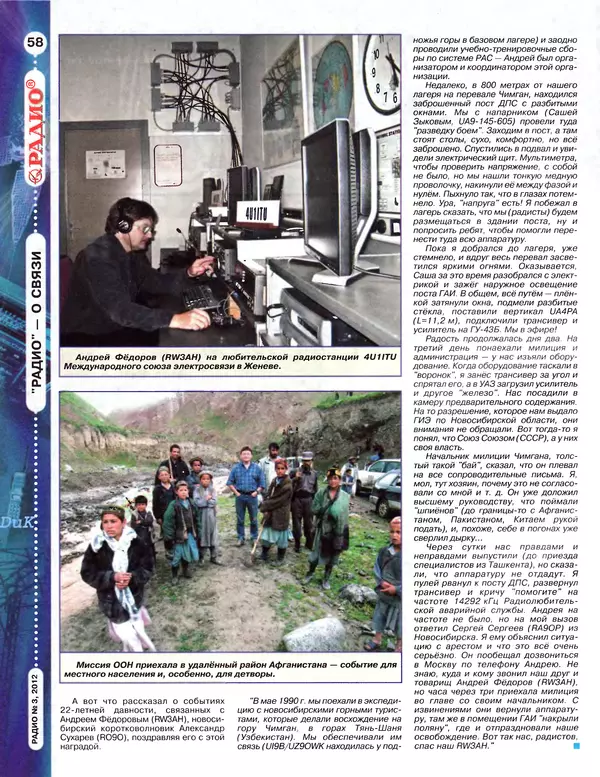 КулЛиб.   Журнал «Радио» - Радио 2012 03. Страница № 60