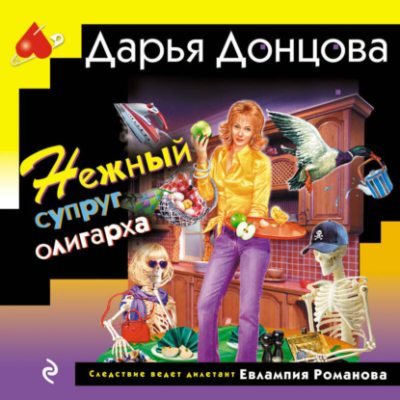 Нежный супруг олигарха (аудиокнига)