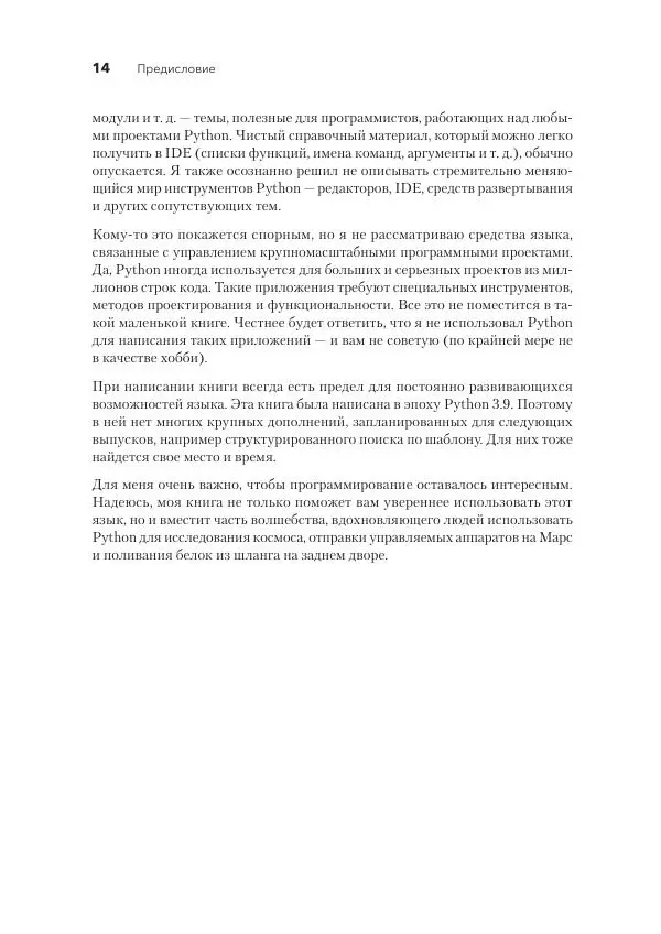 Дэвид Бизли - Python. Исчерпывающее руководство - Страница № 14