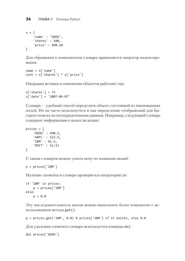 Дэвид Бизли - Python. Исчерпывающее руководство - Страница № 36