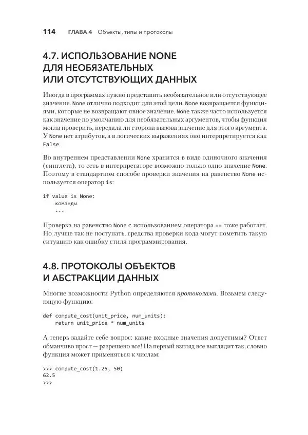 Дэвид Бизли - Python. Исчерпывающее руководство - Страница № 114